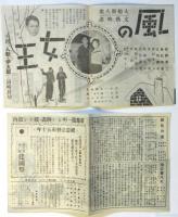 浅草帝国館ニュース　No.460　次週封切「風の女王」