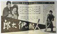 浅草帝国館ニュース　No.460　次週封切「風の女王」
