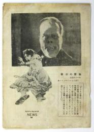 日本館ニュース　第96号　表紙「オペラの怪人」