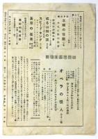 日本館ニュース　第96号　表紙「オペラの怪人」