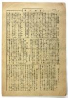日本館週報　第5号　少女歌劇「幸福の朝」ほか