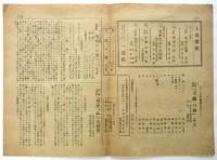 日本館週報　第5号　少女歌劇「幸福の朝」ほか