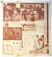 邦楽座ニュース　第3巻第9号　舞踊：石井漠/石井小波/山田耕作