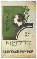 邦楽座ニュース　第3巻第9号　舞踊：石井漠/石井小波/山田耕作