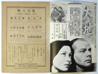 S.Y.本郷座ニュース　No.56　表紙「大地」