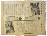 S.Y.本郷座ニュース　No.56　表紙「大地」