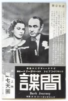 S.Y.本郷座ニュース　No.56　表紙「大地」
