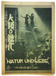 大学術映画「人類の進化」NATUR UND LIEBE パンフレット