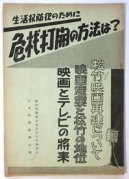 討議資料・生活権防衛のために危機打開の方法は