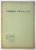 討議資料・生活権防衛のために危機打開の方法は