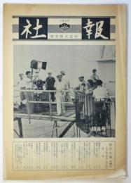 松竹社報　第90号