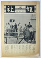松竹社報　第90号