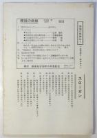煉獄の病棟　2号