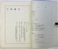 我々の主張　法政大学第一社会学部自治会執行委員会
