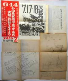 革共同（革マル派）1970年前後資料　16点