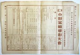 第二回小形写真撮影大会 規定