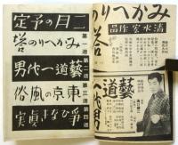 松竹の手帖