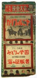 おもしろ映画大会　おもしろブック第2巻第9号ふろく