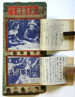 おもしろ映画大会　おもしろブック第2巻第9号ふろく