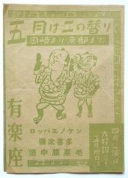 ロッパエノケン 続彌次喜多道中膝栗毛