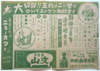 ロッパエノケン 続彌次喜多道中膝栗毛