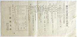 関西大学専門部入学案内