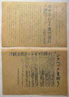 東京外国語大学 反戦闘争委員会ほかビラ・レジュメ　16点