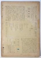 働く農民　第1巻第2号
