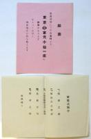 財団法人 日本醸友會臨時大會案内　6点