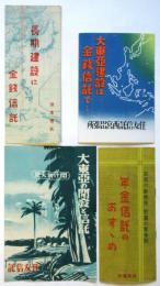 戦時下〈住友信託〉宣伝物