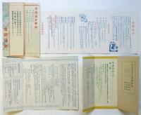 戦時下〈住友信託〉宣伝物