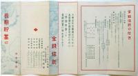 「長期貯蓄に金銭信託」住友信託