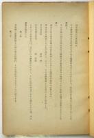 日本国と中華民国とのあいだの平和条約（日英中国語・日華平和条約）