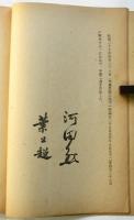 日本国と中華民国とのあいだの平和条約（日英中国語・日華平和条約）