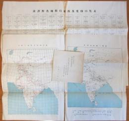 玄奘三蔵千三百年御遠忌記念 玄奘三蔵印度西域旅程地図/行程地名対飜表/大小乗仏教遺趾一覧