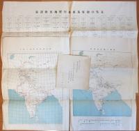 玄奘三蔵千三百年御遠忌記念 玄奘三蔵印度西域旅程地図/行程地名対飜表/大小乗仏教遺趾一覧