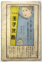 マキノスター実演　名古屋歌舞伎座五月特別興行