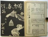 第1回東宝国民劇「エノケン龍宮へ行く」ほか