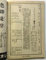第1回東宝国民劇「エノケン龍宮へ行く」ほか