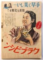 第1回東宝国民劇「エノケン龍宮へ行く」ほか