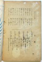 北国夕刊 笑の泉　附録・北陸人気藝妓写真帖