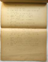 （陸軍士官学校）露語印刷物試験綴