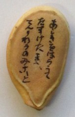 天理教「種」御守り　4体