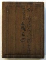 天理教「種」御守り　4体