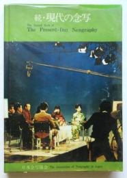続・現代の念写　The Present-Day Nengeaphy