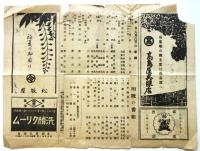 第7回有楽座ヴァラエテイー東西名人會番組