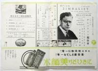ルビンシタイン ピアノ独奏会 リーフレット