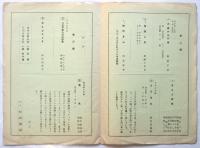 駒井満洲野 第二回公演番組