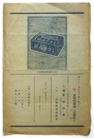 満洲建国十周年・満洲開拓十周年慶祝 藝能まつり（仮番組）
