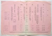 舞踊奉公會第二回公演番組　満洲開拓地児童図書寄贈運動協賛